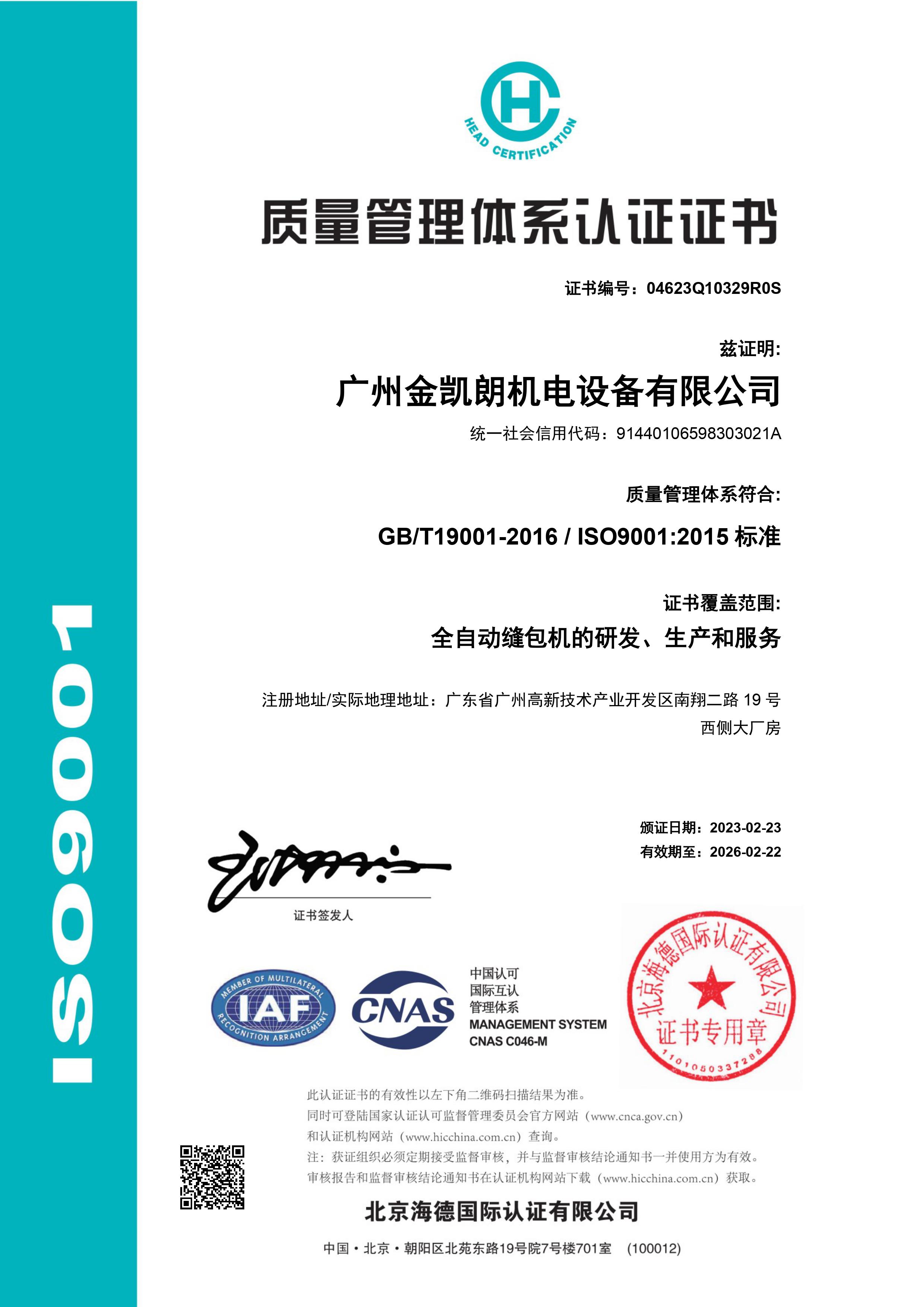 ISO9001-2023